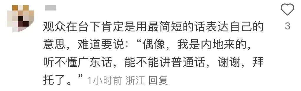 誰沒禮貌？陳奕迅澳門演唱會被要求“講國語”