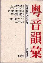 為什么粵語有廣州話卻沒有香港話？