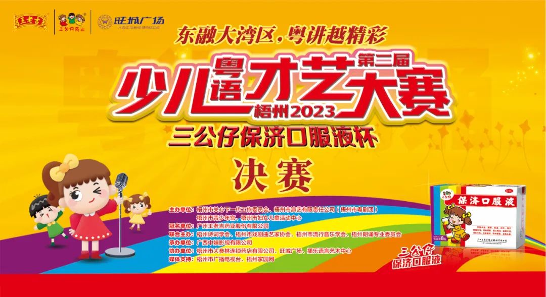 東融大灣區(qū)，粵講越精彩∣11月19日下午總決賽見！