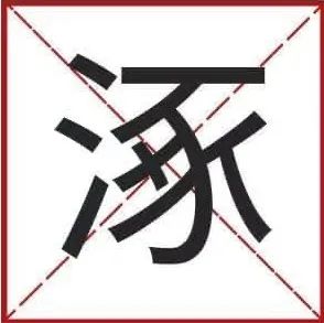 涿州的“涿”字，用粵語應該怎樣讀？