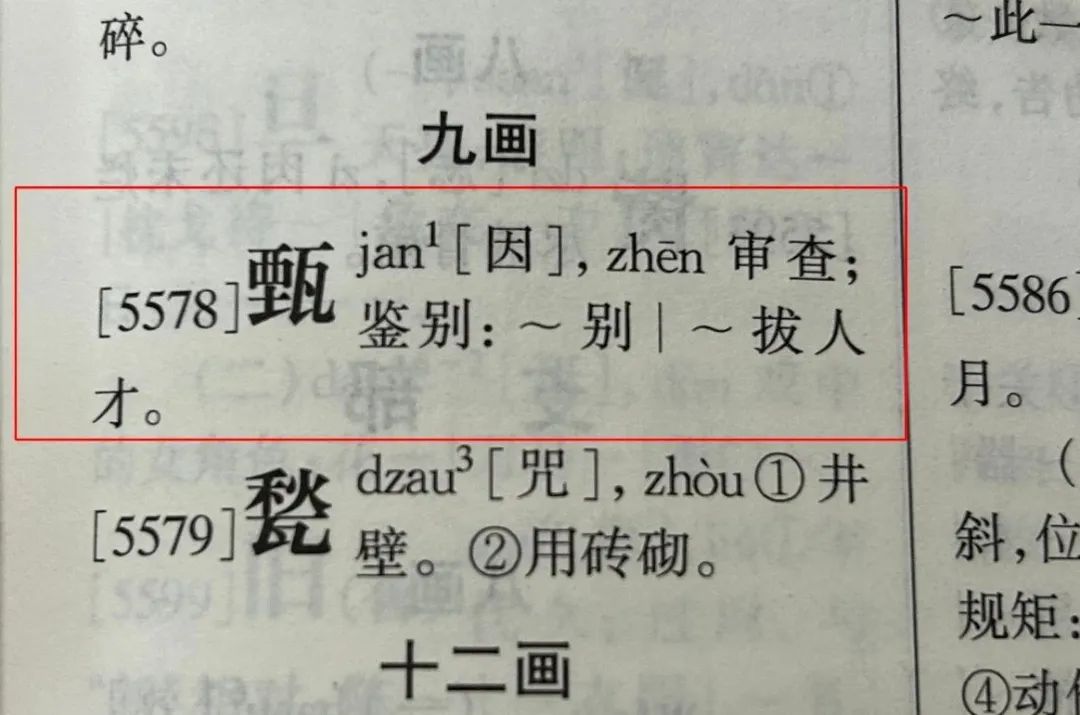 廣東人為何會(huì)將“東方甄選”講成“真”選？