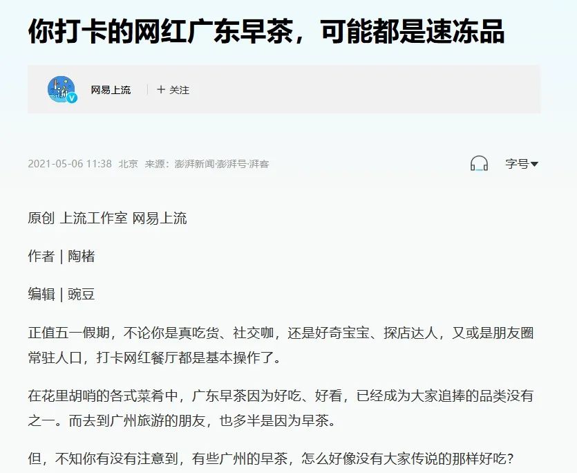 面對(duì)網(wǎng)紅店和速凍點(diǎn)心挑戰(zhàn)，廣州老字號(hào)能保持初心么？