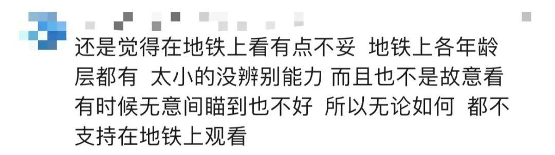 地鐵中的手機(jī)屏幕，究竟是公域還是私域？