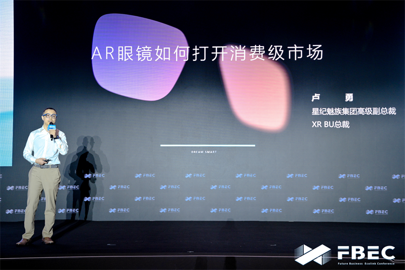 星紀(jì)魅族集團(tuán)高級副總裁、XR 事業(yè)部總裁盧勇在論壇現(xiàn)場進(jìn)行演講。