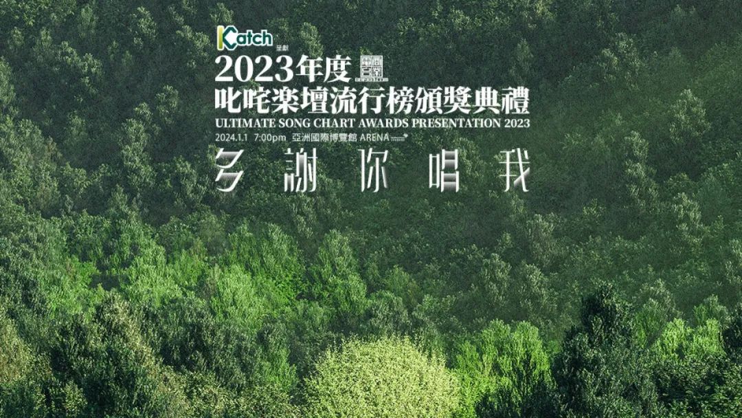 “叱咤”頒發(fā)香港樂壇2023成績單，廣州歌手竟成大贏家？