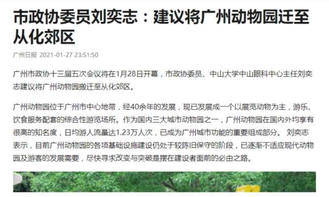 66歲的廣州動物園改造：該以人還是以動物為本？