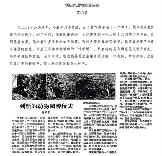 66歲的廣州動物園改造：該以人還是以動物為本？