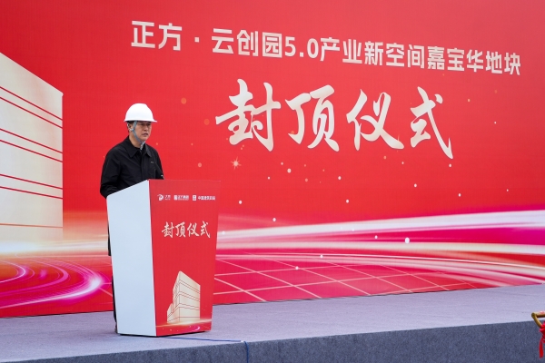 △珠海正方集團(tuán)有限公司副總經(jīng)理、珠海正方城市發(fā)展集團(tuán)有限公司董事長(zhǎng)李明達(dá)發(fā)表致辭