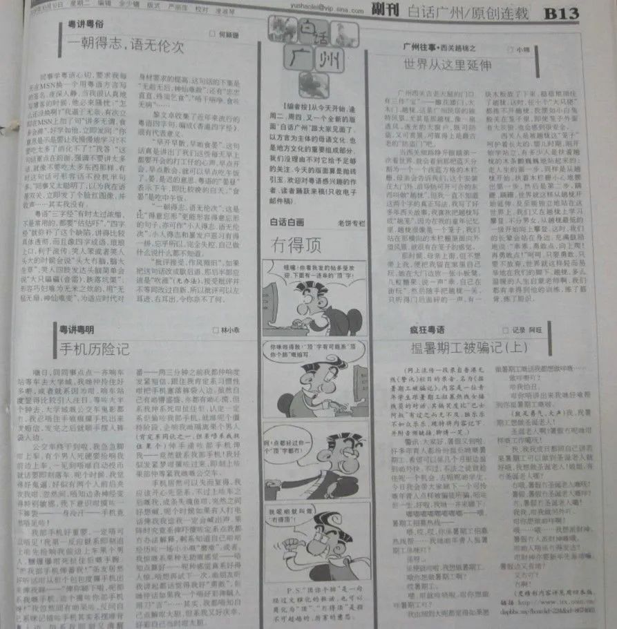 滬語文學(xué)《繁花》火了，下一個會是粵語嗎？