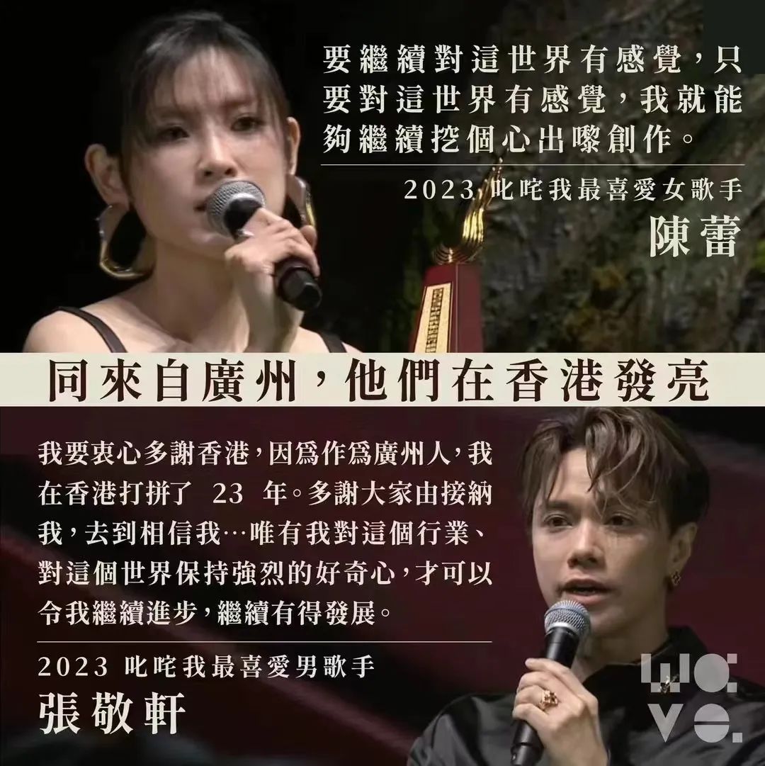 “叱咤”頒發(fā)香港樂壇2023成績單，廣州歌手竟成大贏家？