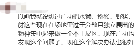 66歲的廣州動物園改造：該以人還是以動物為本？