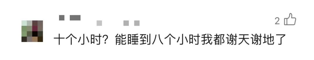 廣州要求小學(xué)生每天睡10小時，家長：“好！難……”