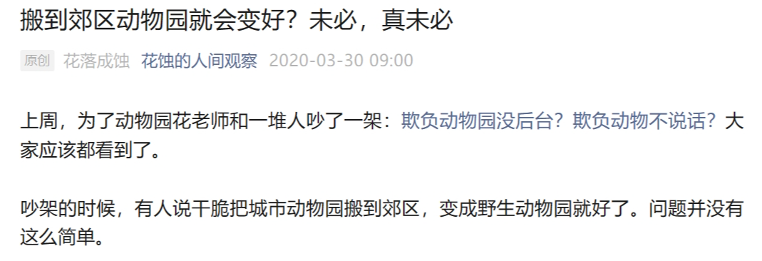 66歲的廣州動物園改造：該以人還是以動物為本？