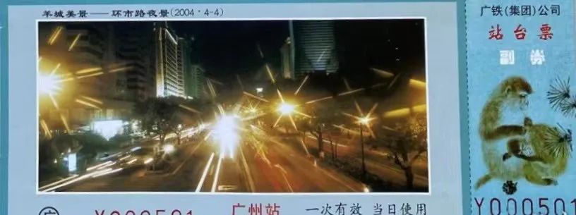 鐵路站臺(tái)票上的廣州風(fēng)景 || 茘人行 鐵路站臺(tái)票上的廣州風(fēng)景 || 茘人行