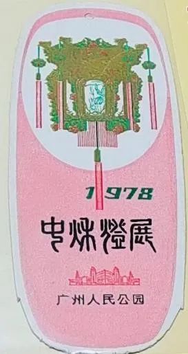 中央公園:老廣州津津樂道的兒童樂園 || 荔人行 中央公園:老廣州津津樂道的兒童樂園 || 荔人行