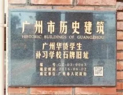 說說何香凝題寫校名的廣州兩所學(xué)校 || 荔人行 說說何香凝題寫校名的廣州兩所學(xué)校 || 荔人行