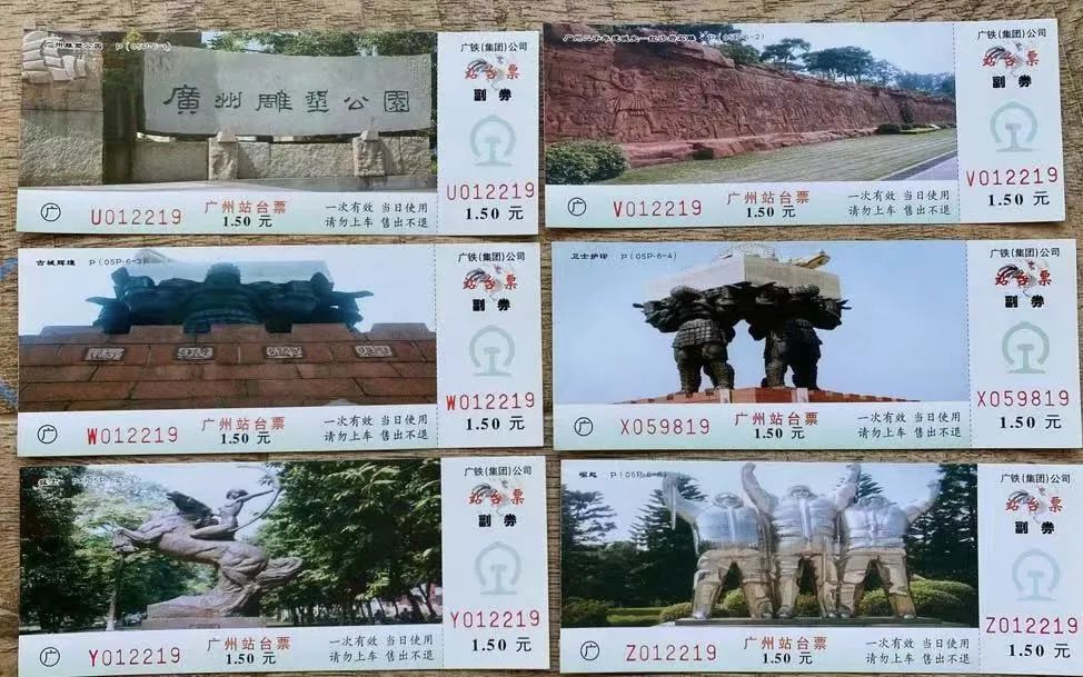 鐵路站臺(tái)票上的廣州風(fēng)景 || 茘人行 鐵路站臺(tái)票上的廣州風(fēng)景 || 茘人行