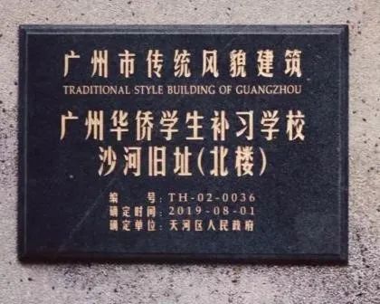 說說何香凝題寫校名的廣州兩所學(xué)校 || 荔人行 說說何香凝題寫校名的廣州兩所學(xué)校 || 荔人行