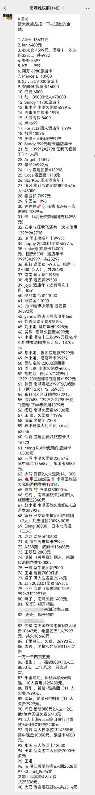 苦等三年，他們等到南湖國旅退款了嗎？