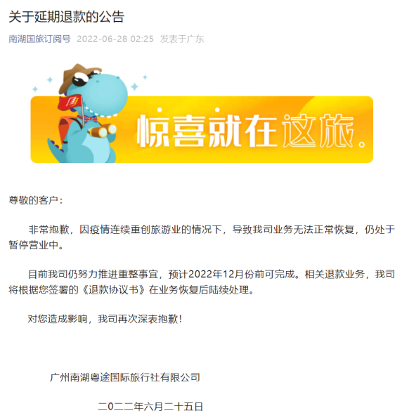 苦等三年，他們等到南湖國旅退款了嗎？