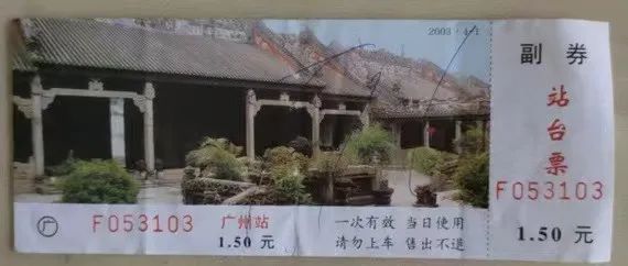 鐵路站臺(tái)票上的廣州風(fēng)景 || 茘人行 鐵路站臺(tái)票上的廣州風(fēng)景 || 茘人行
