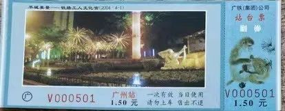 鐵路站臺(tái)票上的廣州風(fēng)景 || 茘人行 鐵路站臺(tái)票上的廣州風(fēng)景 || 茘人行