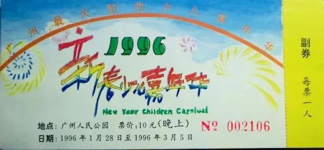 中央公園:老廣州津津樂道的兒童樂園 || 荔人行 中央公園:老廣州津津樂道的兒童樂園 || 荔人行