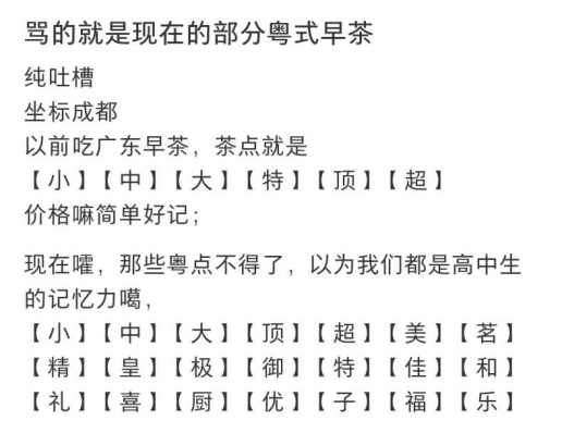 外地游客抱怨：茶樓要收茶位費，點心標(biāo)價眼花繚亂？