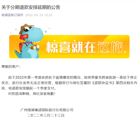 苦等三年，他們等到南湖國旅退款了嗎？