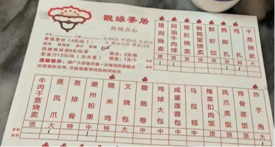 外地游客抱怨：茶樓要收茶位費，點心標(biāo)價眼花繚亂？