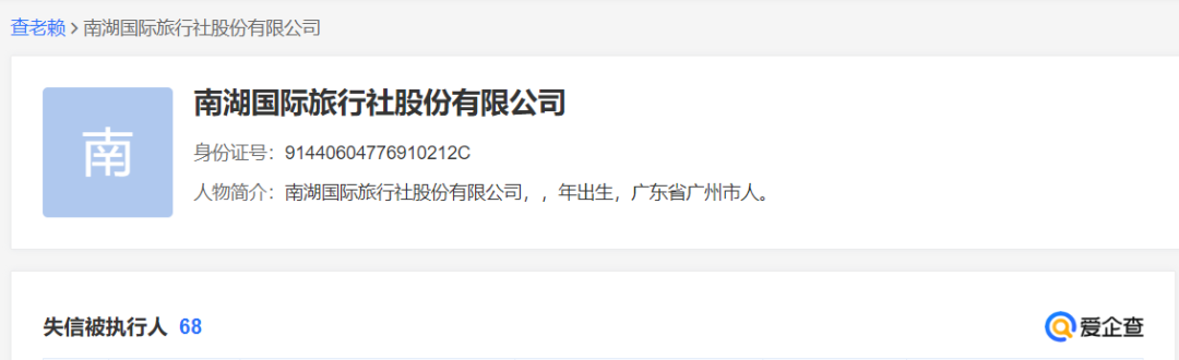 苦等三年，他們等到南湖國旅退款了嗎？