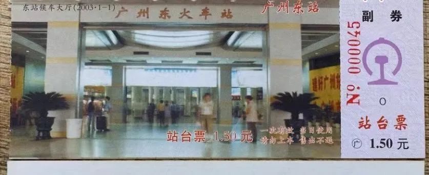 鐵路站臺(tái)票上的廣州風(fēng)景 || 茘人行 鐵路站臺(tái)票上的廣州風(fēng)景 || 茘人行