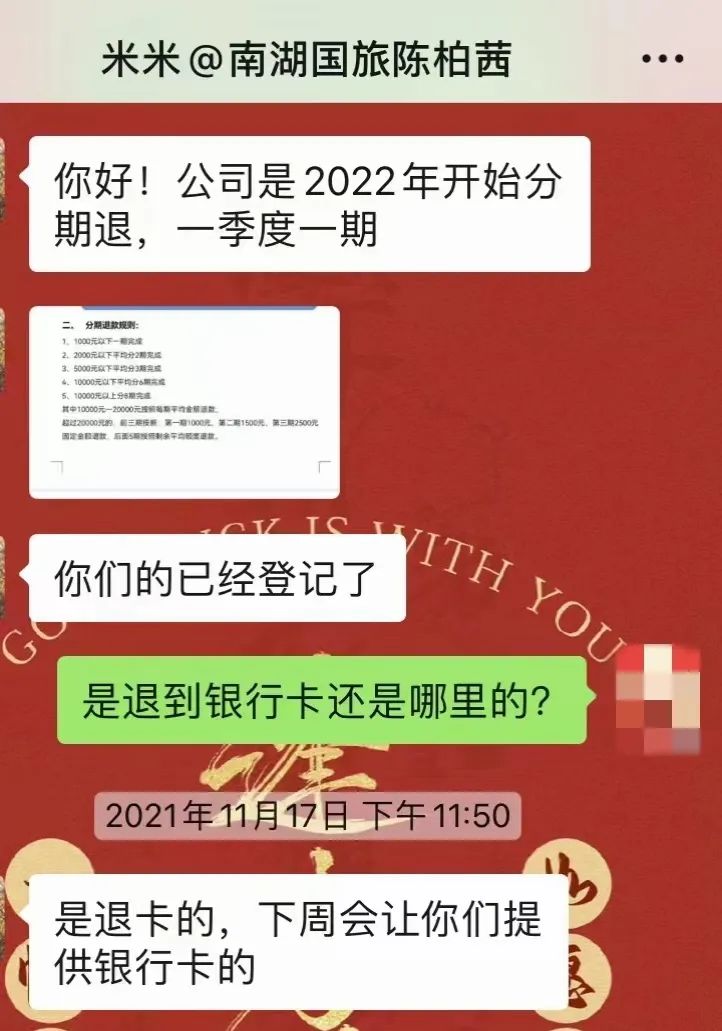 苦等三年，他們等到南湖國旅退款了嗎？