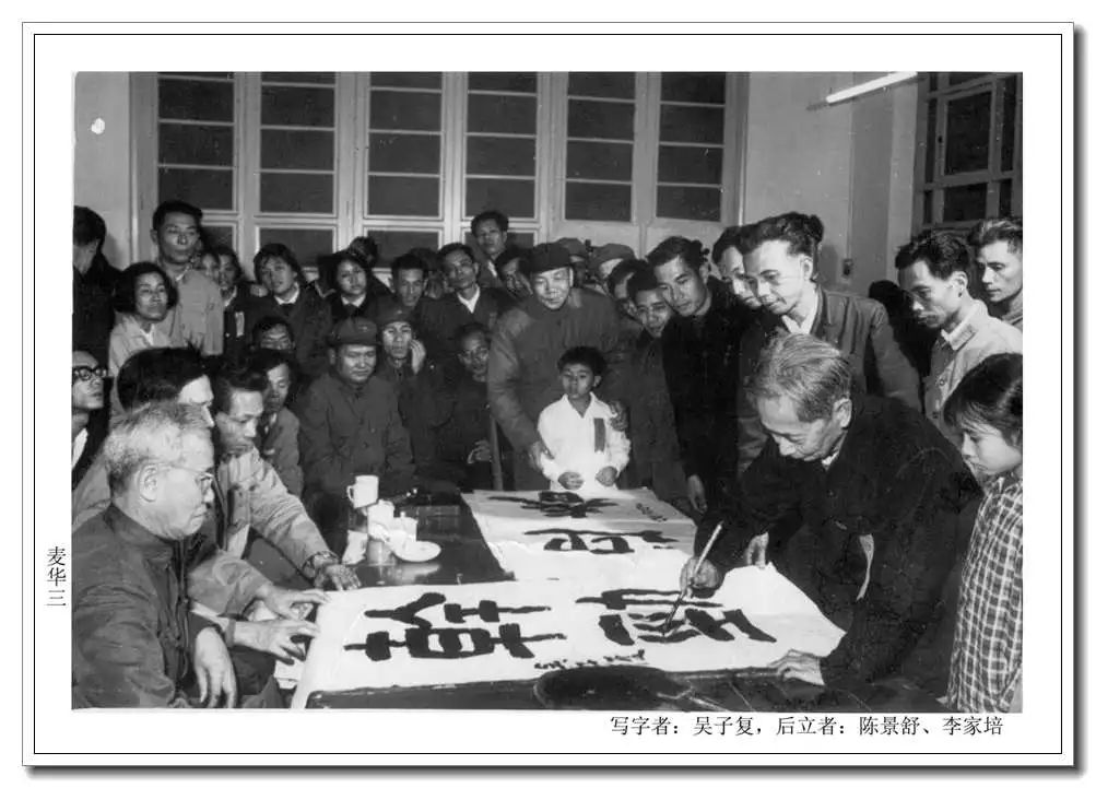 五十年前的迎春揮毫 || 吳瑾 五十年前的迎春揮毫 || 吳瑾
