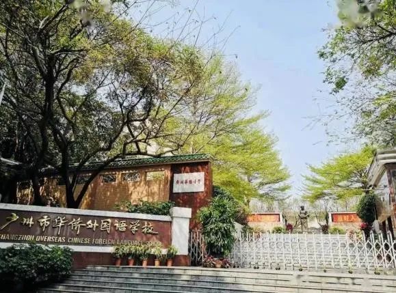 說說何香凝題寫校名的廣州兩所學(xué)校 || 荔人行 說說何香凝題寫校名的廣州兩所學(xué)校 || 荔人行