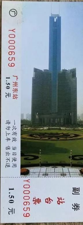鐵路站臺(tái)票上的廣州風(fēng)景 || 茘人行 鐵路站臺(tái)票上的廣州風(fēng)景 || 茘人行