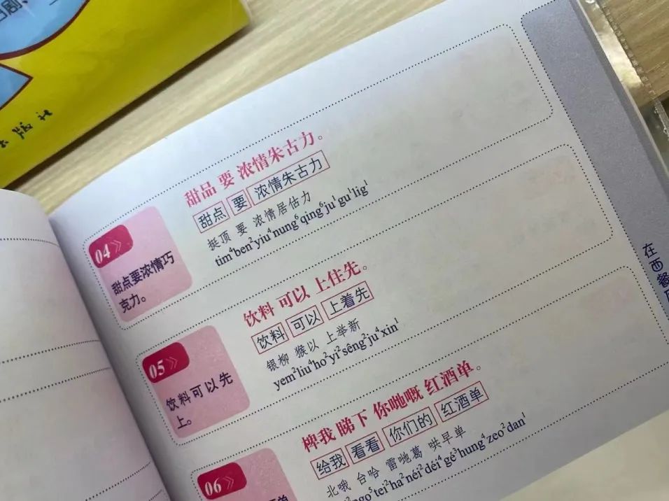 這本粵語教學(xué)書，笑翻一眾廣東人！