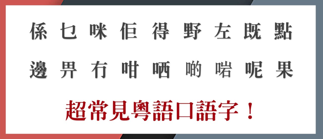 這本粵語教學(xué)書，笑翻一眾廣東人！