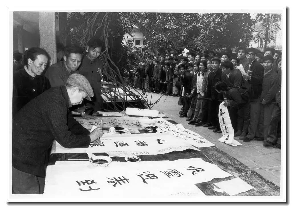 五十年前的迎春揮毫 || 吳瑾 五十年前的迎春揮毫 || 吳瑾