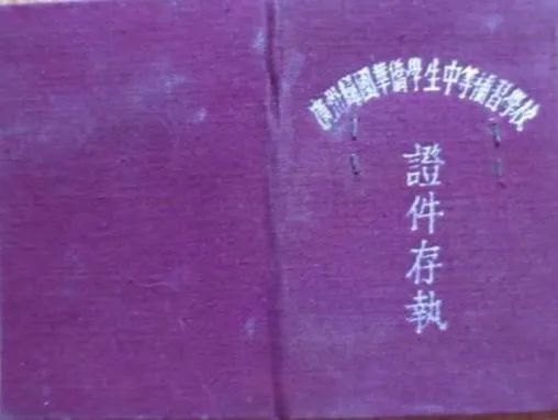 說說何香凝題寫校名的廣州兩所學(xué)校 || 荔人行 說說何香凝題寫校名的廣州兩所學(xué)校 || 荔人行