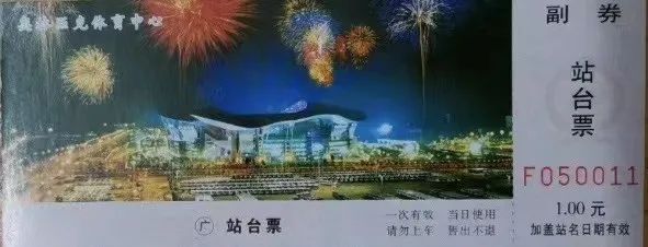 鐵路站臺(tái)票上的廣州風(fēng)景 || 茘人行 鐵路站臺(tái)票上的廣州風(fēng)景 || 茘人行