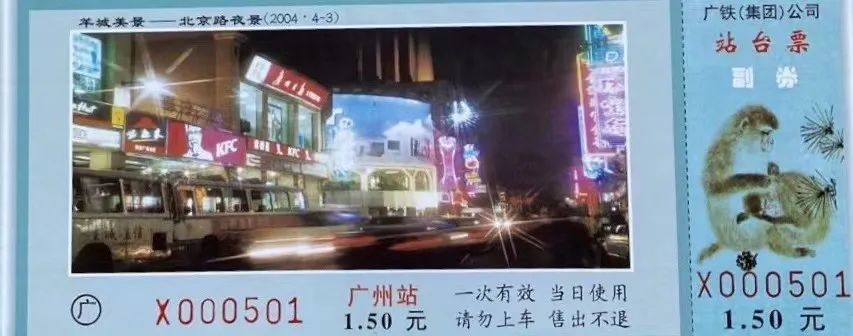 鐵路站臺(tái)票上的廣州風(fēng)景 || 茘人行 鐵路站臺(tái)票上的廣州風(fēng)景 || 茘人行