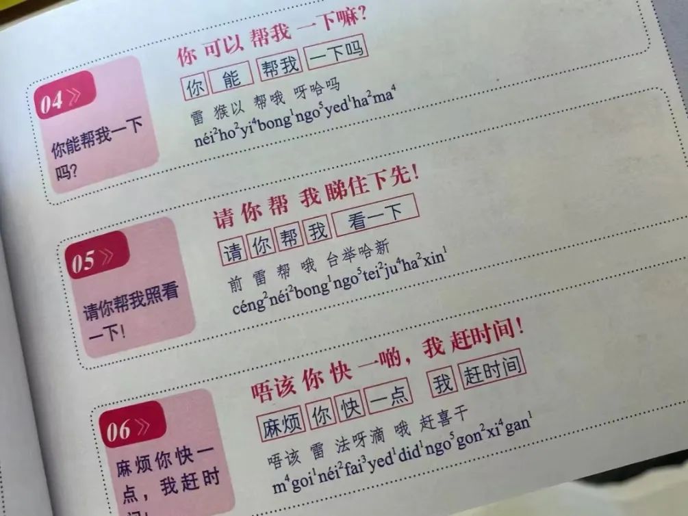 這本粵語教學(xué)書，笑翻一眾廣東人！
