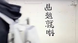 “見攰就唞”頻現(xiàn)香港街頭：有人看不懂，有人看到哭