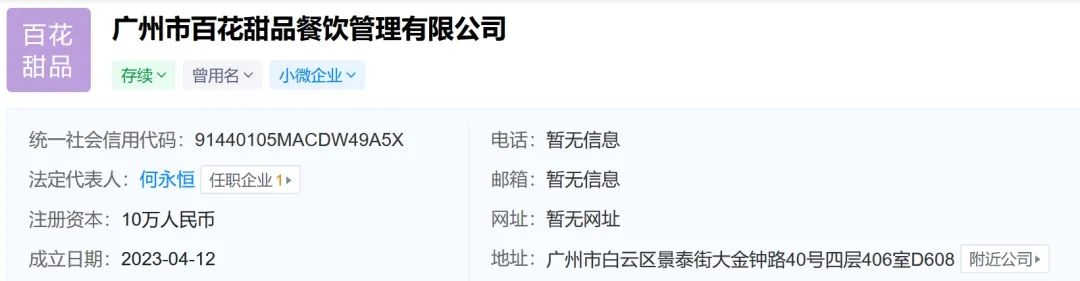 百花甜品結業(yè)疑云：廣州版“溏心風暴”上演？
