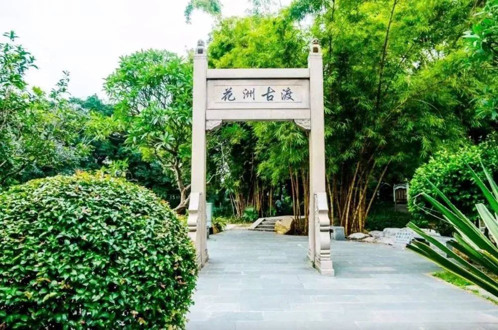 花城、花縣、花洲、花地……這些廣州地名是怎么來的？