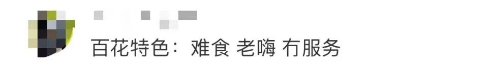 百花甜品結業(yè)疑云：廣州版“溏心風暴”上演？
