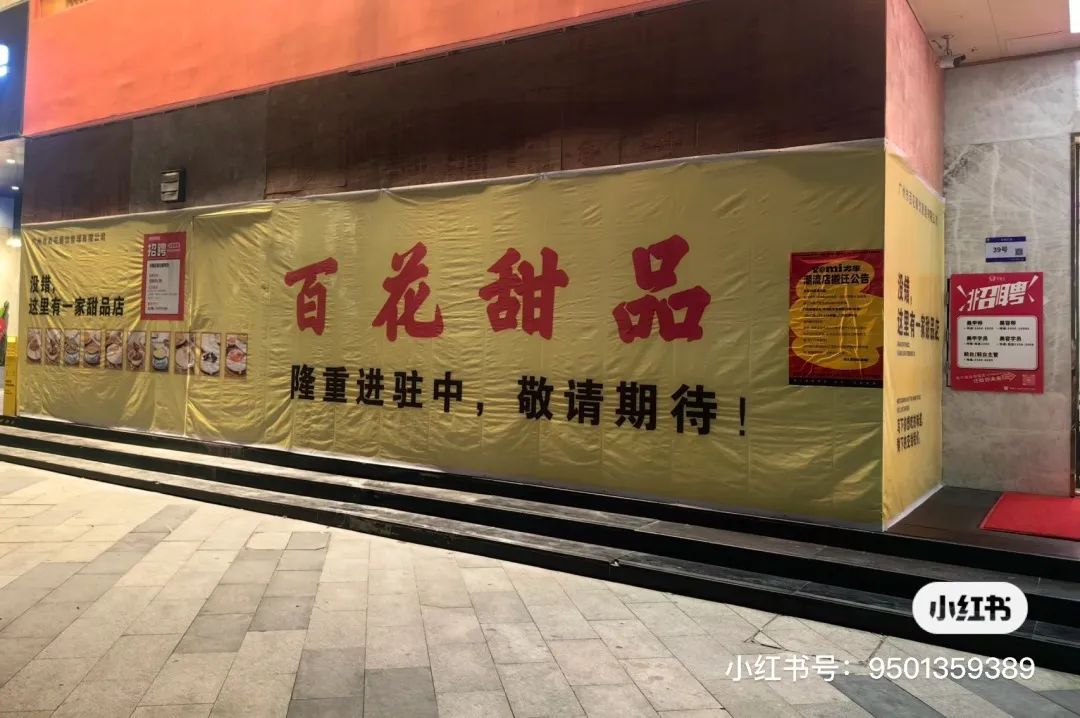 百花甜品結業(yè)疑云：廣州版“溏心風暴”上演？