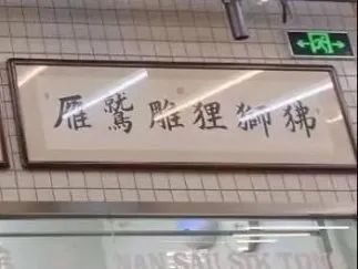 粗口當(dāng)創(chuàng)意，是風(fēng)趣還是低俗？