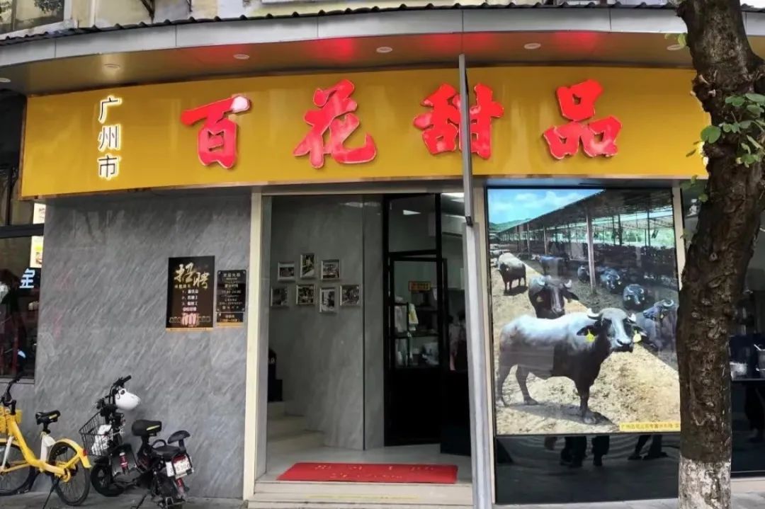 百花甜品結業(yè)疑云：廣州版“溏心風暴”上演？